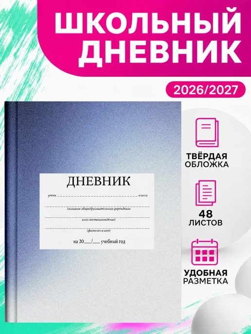 PRINTberries Школьный дневник абстракция эстетика коллаж арт градиент 6, белый
