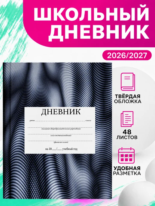PRINTberries Школьный дневник абстракция эстетика коллаж арт градиент 7, белый