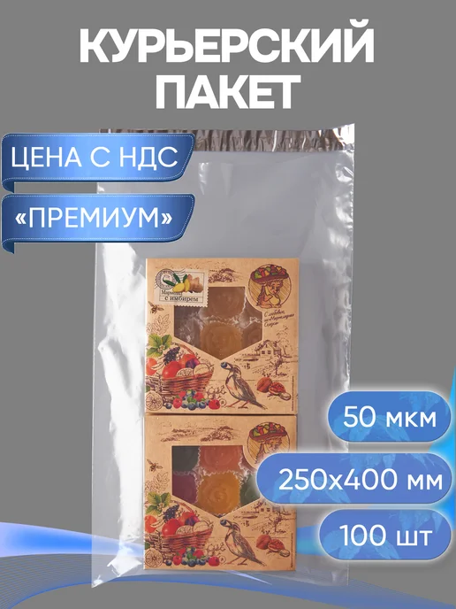 ИННОВАЦИОННАЯ УПАКОВКА Курьерский пакет ПРОЗРАЧ. 250х400+40 50 мкм ПРЕМИУМ 100 шт, 250x400, 100 шт