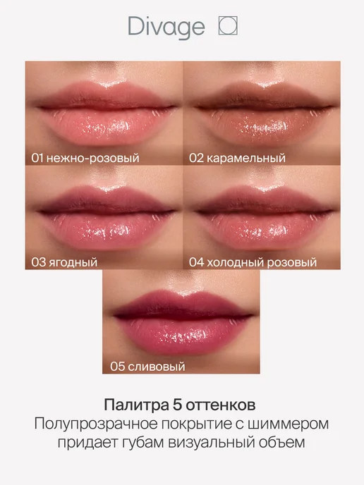 DIVAGE Помада для губ глянцевая с плампинг эффектом тон 03 ягодный, красный, фото 7