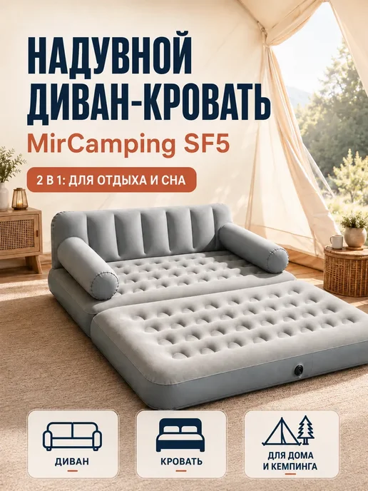 Надувной диван двуспальный MirCamping, серый