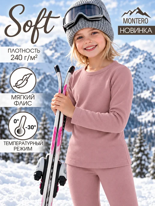 Montero outdoor Термобелье детское зимнее комплект флисовое Soft, вариант