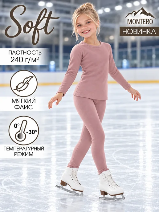 Montero outdoor Термобелье детское зимнее комплект флисовое Soft, вариант, фото 2