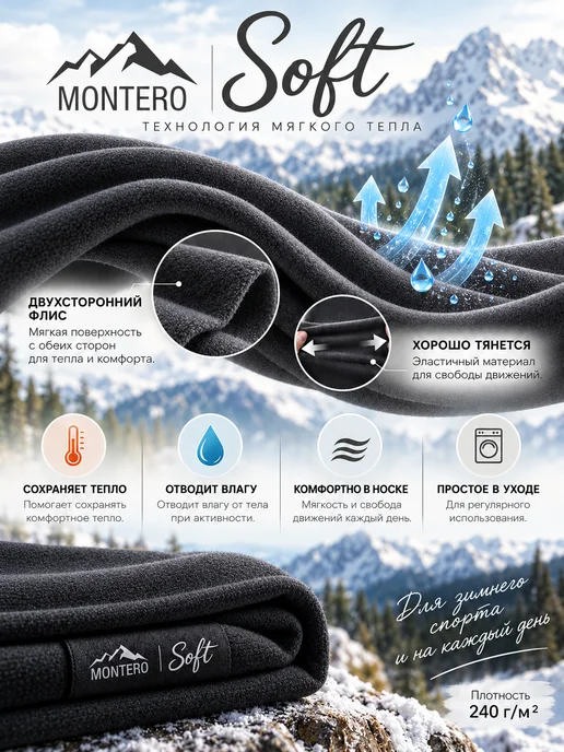 Montero outdoor Термобелье детское зимнее комплект флисовое Soft, вариант, фото 3