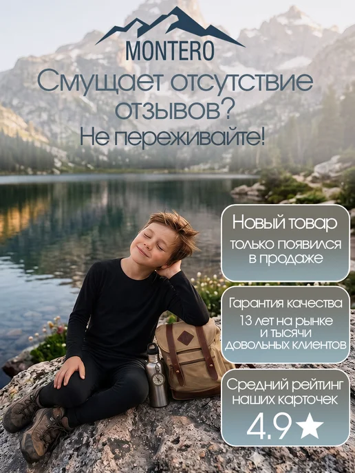 Montero outdoor Термобелье детское зимнее комплект флисовое Soft, вариант, фото 4