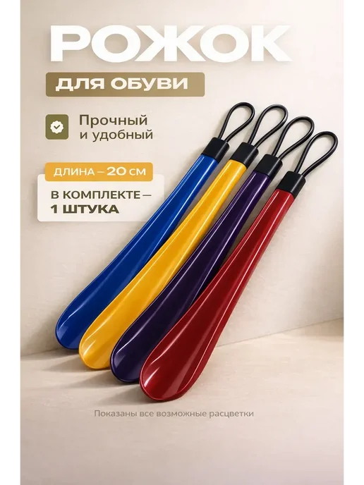 Sириус Ложка для обуви металлическая мини рожок 20 см прочная, синий