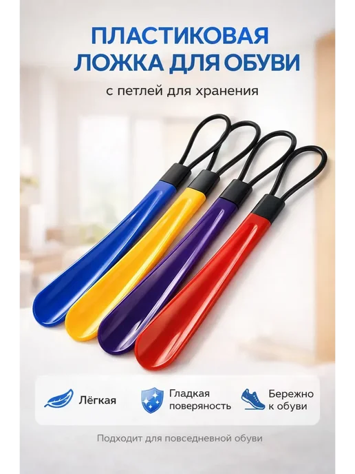 Go116 Ложка для обуви пластиковая короткая 20 см, синий