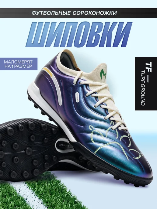 KELME Бутсы футбольные Сороконожки, фиолетовый