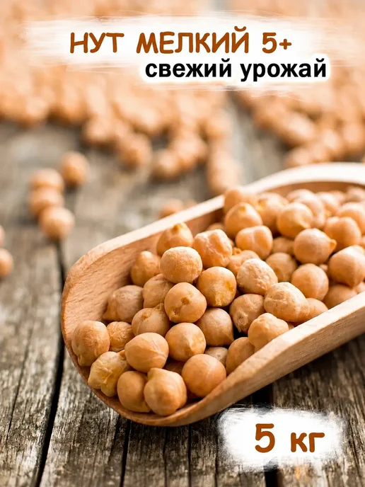 Дерево Любви Нут крупа для каш и проращивания 5 кг, 5 кг