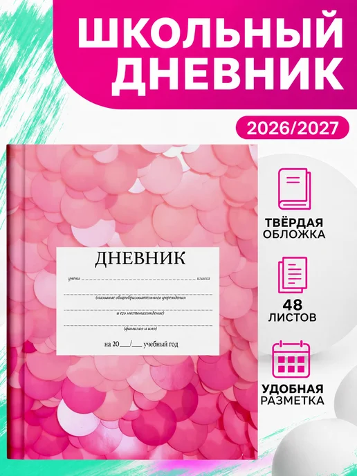 PRINTberries Школьный дневник фламинго розовый тропики лето коллаж арт, розовый