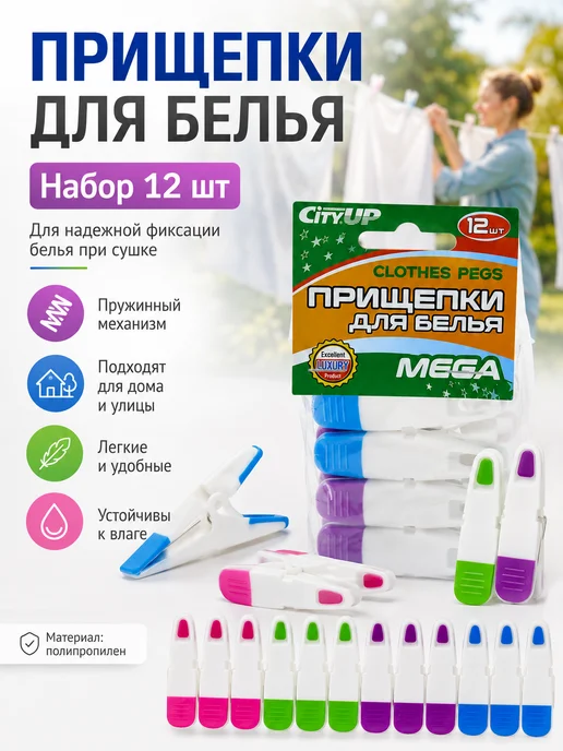 ТИТА 11 Прищепки для белья пластиковые с пружиной 12 шт, 12 шт