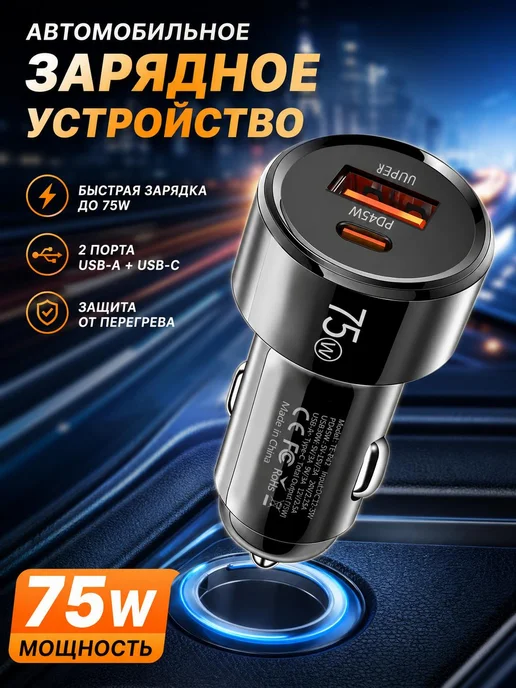 Автомобильный адаптер 75 Вт USB-C и USB-A PD черный, 75 Вт