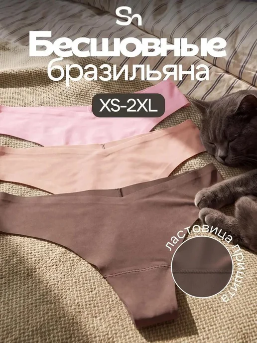 Shedeux Трусы бесшовные бразильяна набор из 5 штук, розовый