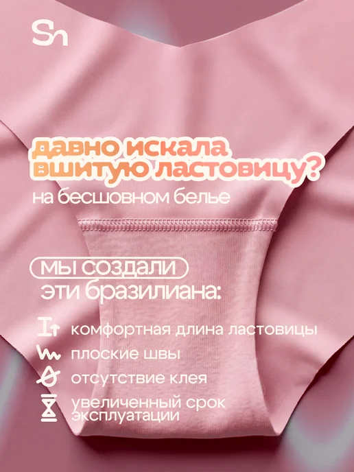 Shedeux Трусы бесшовные бразильяна набор из 5 штук, розовый, фото 6