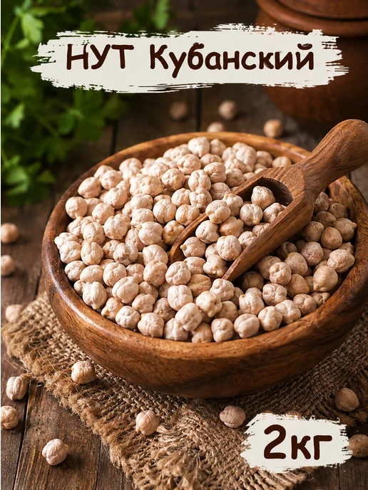 Дерево Любви Нут крупа для каш и проращивания 5 кг, 2 кг