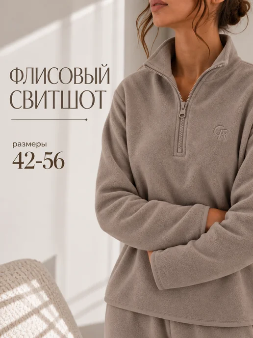 CLEVER WEAR Кофта флисовая теплая, бежевый