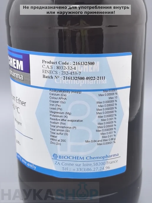 Biochem Chemopharma Петролейный эфир 40-60 C° для анализа, 2,5 л, 2,5 л, фото 2