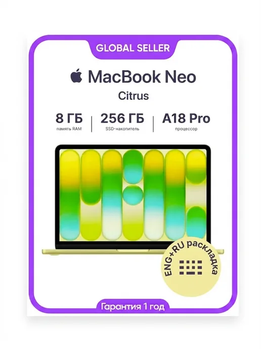 Apple Ноутбук MacBook Neo 8 256ГБ Citrus ENG+RU раскладка, 256 ГБ