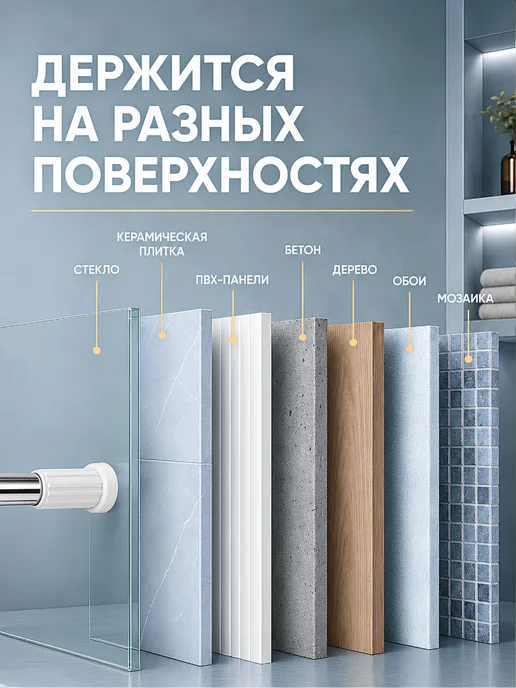 Карниз для ванной телескопический 120–200 без сверления, вариант, фото 4