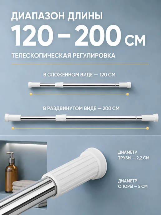 Карниз для ванной телескопический 120–200 без сверления, вариант, фото 6