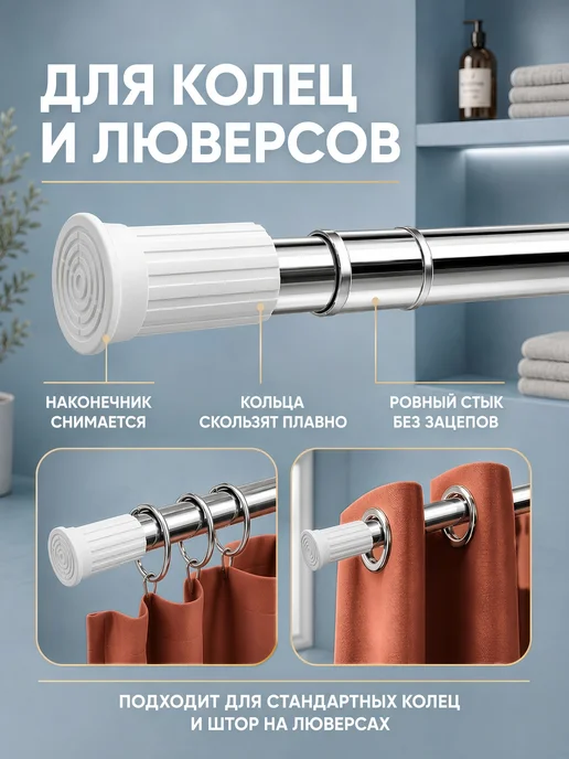 Карниз для ванной телескопический 120–200 без сверления, вариант, фото 7