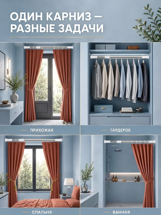 Карниз для ванной телескопический 120–200 без сверления, вариант, фото 8