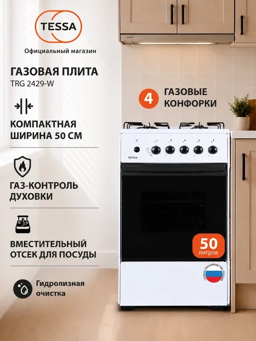 Tessa Газовая плита TRG 2429 W, 50 см, 4 конфорки, 2429 Вт