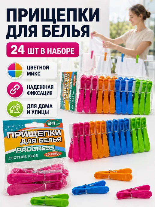 ТИТА 11 Прищепки для белья пластиковые цветные, 24 шт, 24 шт