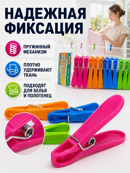 ТИТА 11 Прищепки для белья пластиковые цветные, 24 шт, 24 шт, фото 2