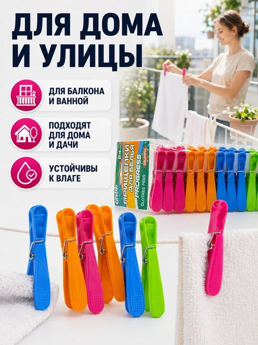 ТИТА 11 Прищепки для белья пластиковые цветные, 24 шт, 24 шт, фото 3