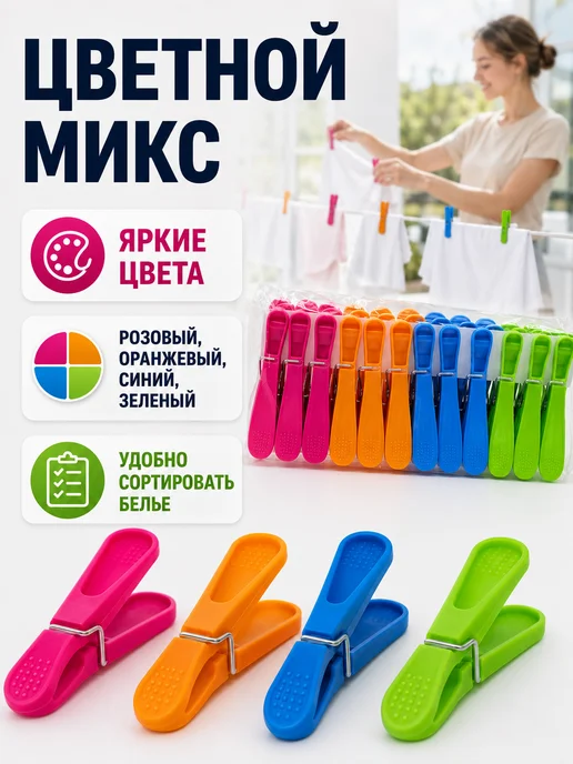ТИТА 11 Прищепки для белья пластиковые цветные, 24 шт, 24 шт, фото 4