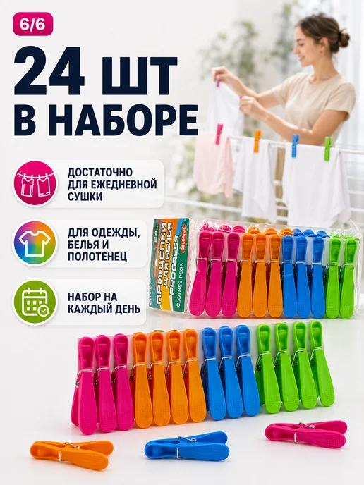 ТИТА 11 Прищепки для белья пластиковые цветные, 24 шт, 24 шт, фото 6