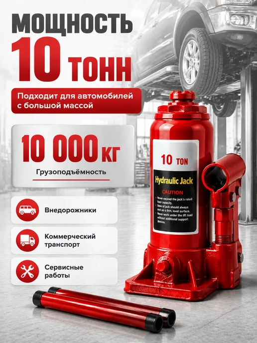 Домкрат гидравлический бутылочный 10т, 10т, фото 2