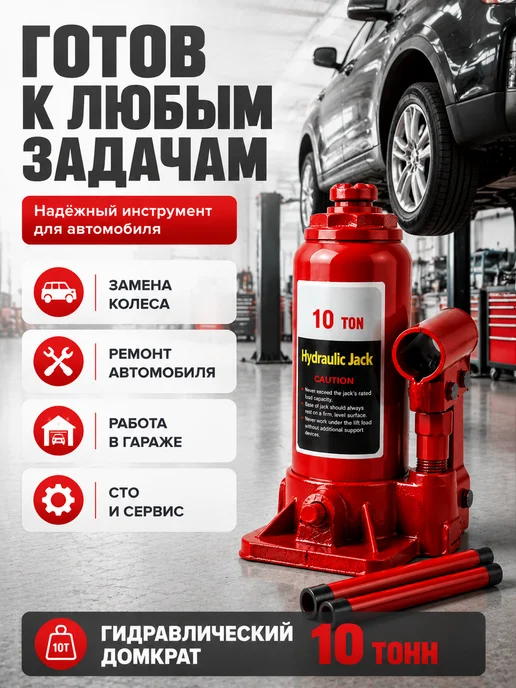 Домкрат гидравлический бутылочный 10т, 10т, фото 6