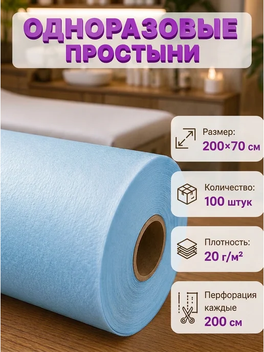 АКМЕ Простыни одноразовые в рулоне 200х70 12 г м², 20 г