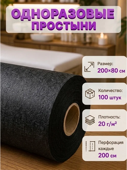 АКМЕ Простыни одноразовые в рулоне 200х80 12 г м², 20 г