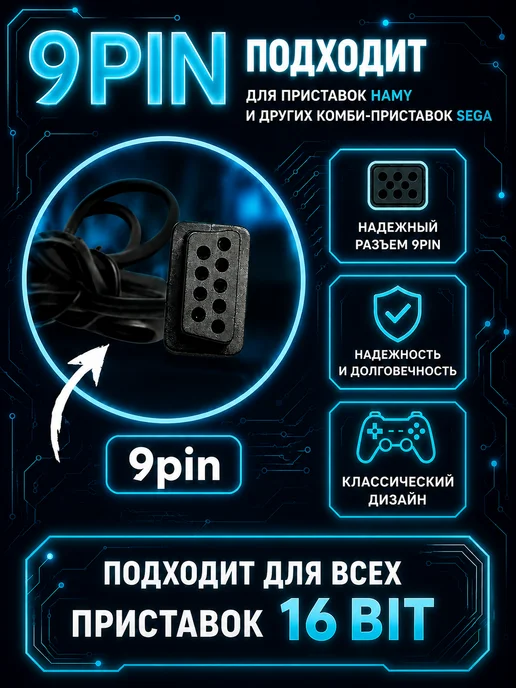 Геймпады Джойстик проводной для игровых приставок Hamy 16 bit, 2 шт, 2 шт, черный, фото 4