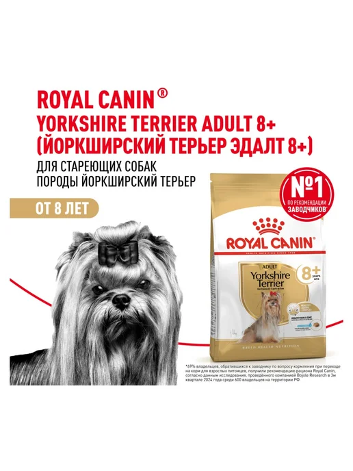 Сухой корм Royal canin Yorkshire Terrier для собак, взрослые, 0,5 кг, фото 3
