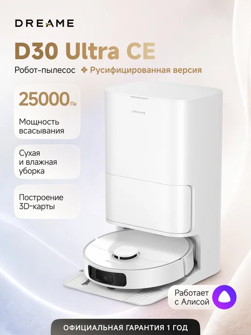 Dreame Робот-пылесос D30 Ultra CE Black, 25000 Па, RU-версия, белый