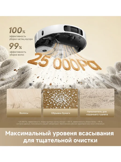 Dreame Робот-пылесос D30 Ultra CE Black, 25000 Па, RU-версия, белый, фото 4