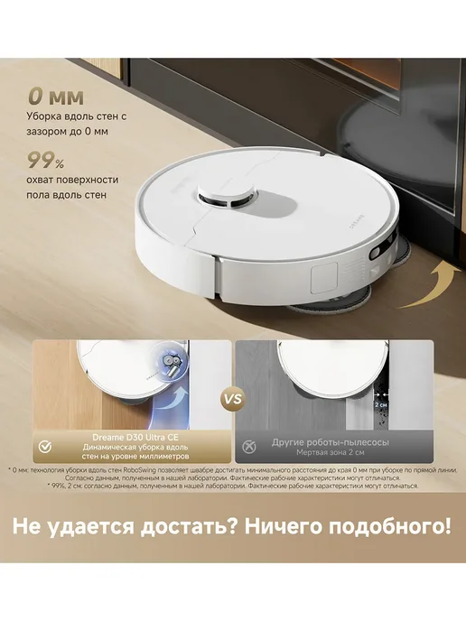 Dreame Робот-пылесос D30 Ultra CE Black, 25000 Па, RU-версия, белый, фото 5