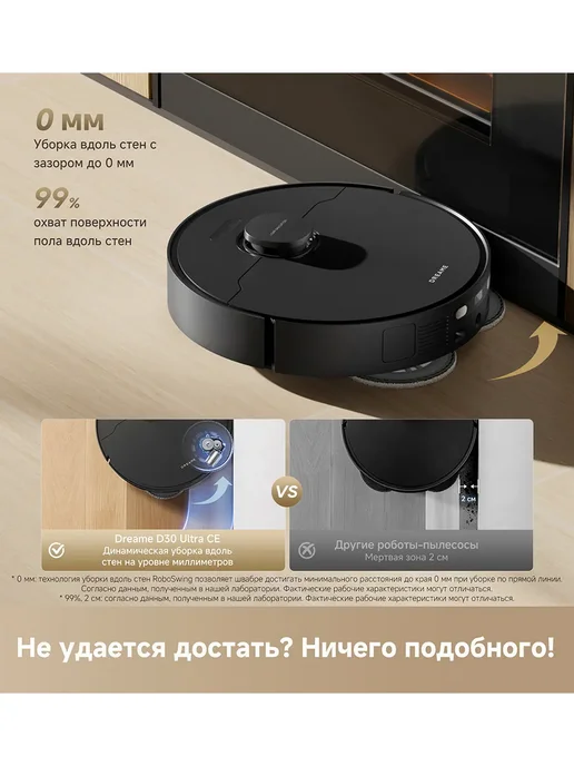 Dreame Робот-пылесос D30 Ultra CE Black, 25000 Па, RU-версия, черный, фото 8