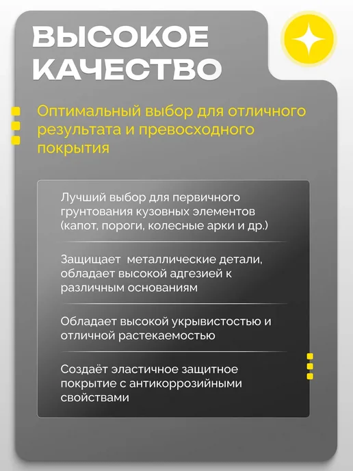 RS Systems Грунтовка автомобильная эпоксидный, антикоррозионный 875 мл, 875 мл, фото 3