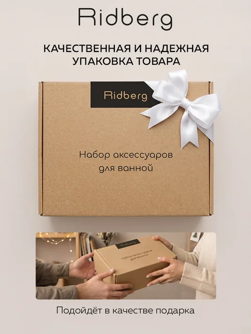 Ridberg Набор для ванной 4 в 1, белый, фото 6