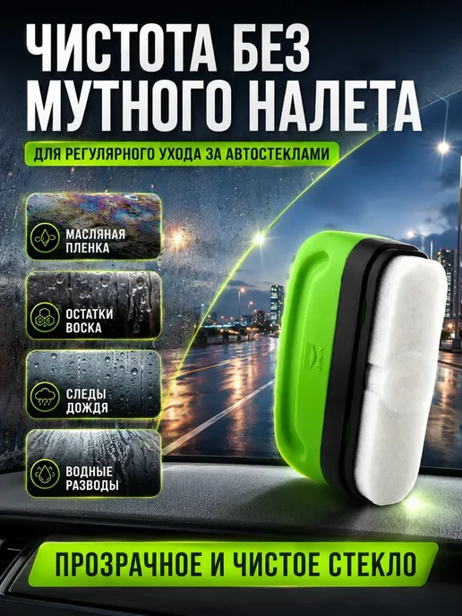 Ваууу Очиститель стекол авто от масляной пленки с губкой 120 мл, 120 мл, фото 2