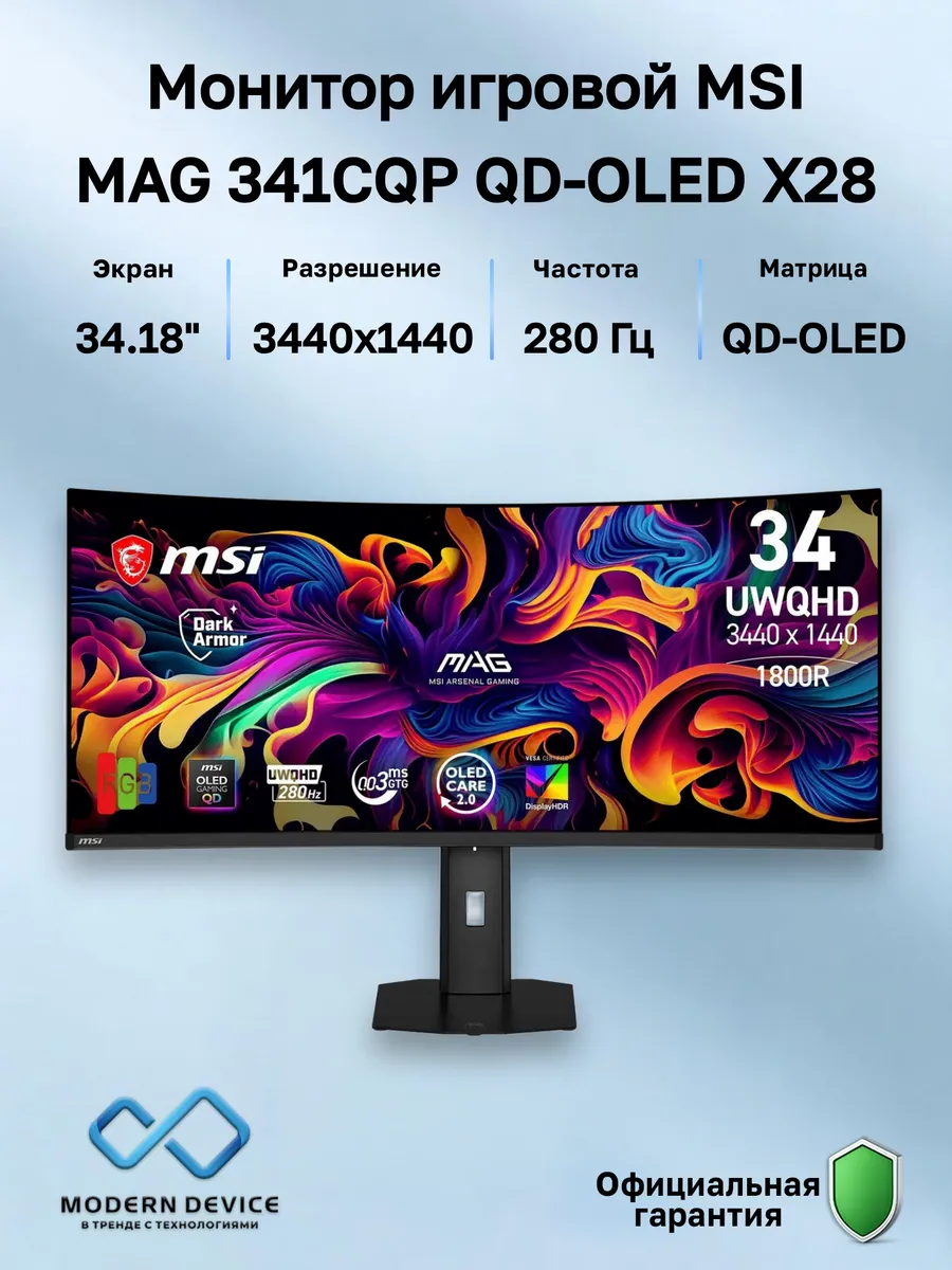 34.18" Монитор MAG 341CQP QD-OLED X28, QD-OLED, 3440x1440, 2 MSI 1338593778 купить в интернет‑магазине Wildberries