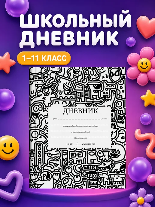 PRINTberries Школьный дневник с дизайном Геймпады геймпад gaming игры 17, белый