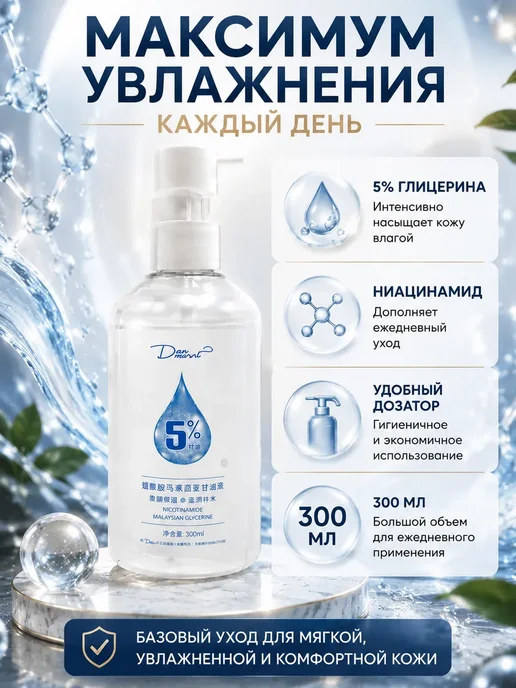 TAY.T Увлажняющий лосьон для лица с глицерином, 300 мл, фото 3