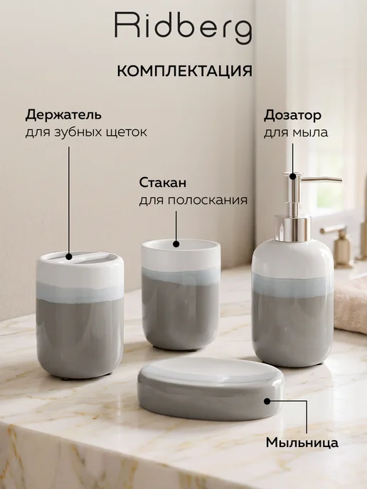 Ridberg Набор для ванной 4 в 1, голубой, фото 8