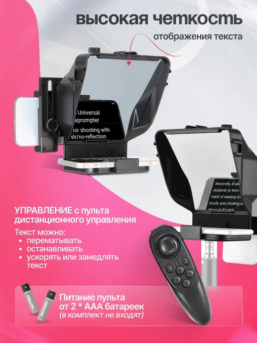 Телесуфлер с пультом для телефона и камеры, черный, фото 2